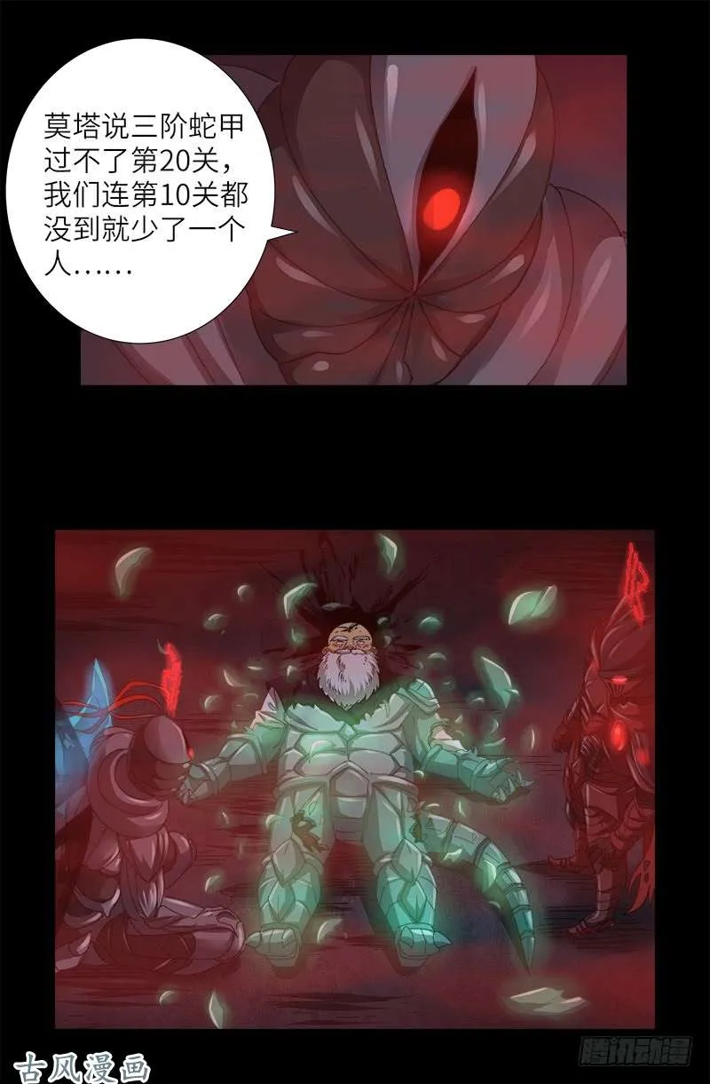 第392话 作弊器 第5页
