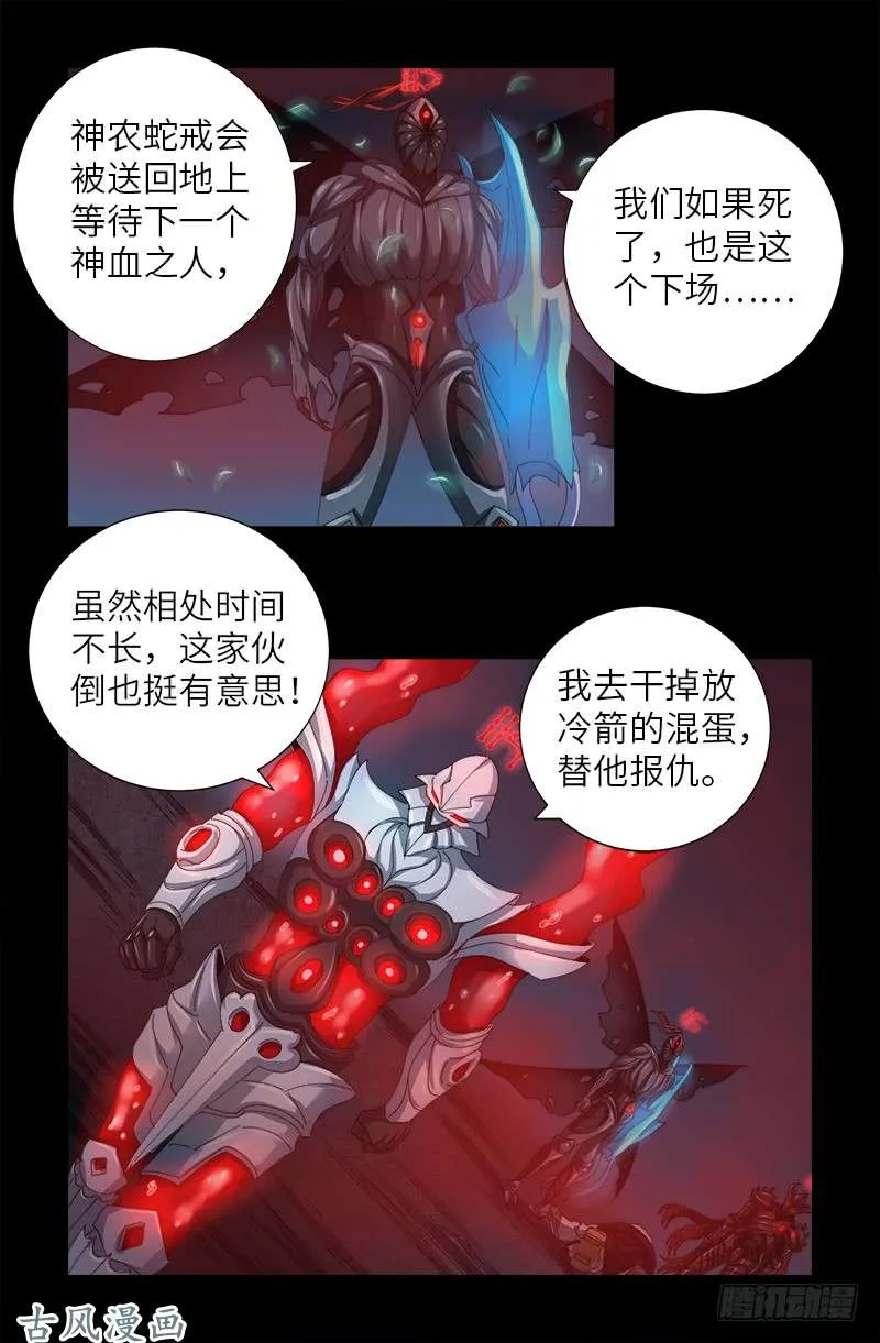 第392话 作弊器 第6页