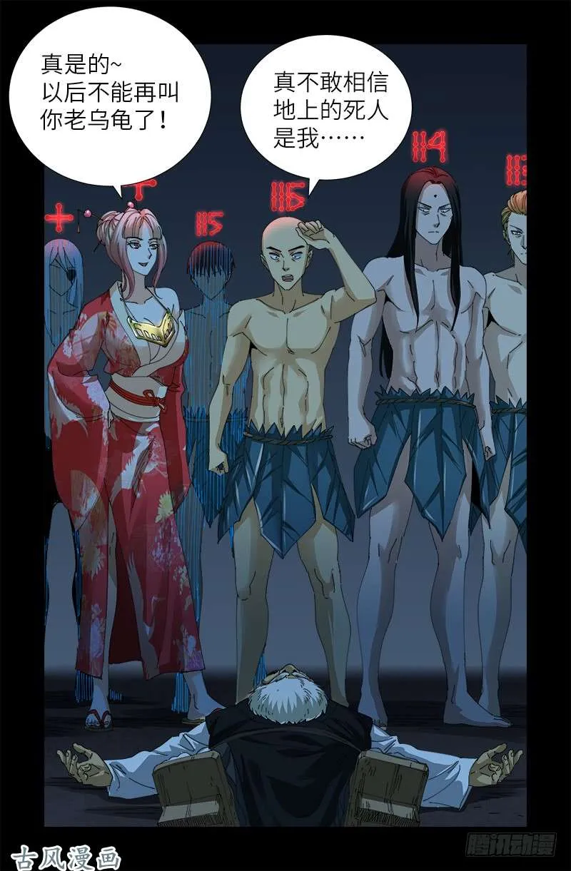 第392话 作弊器 第9页