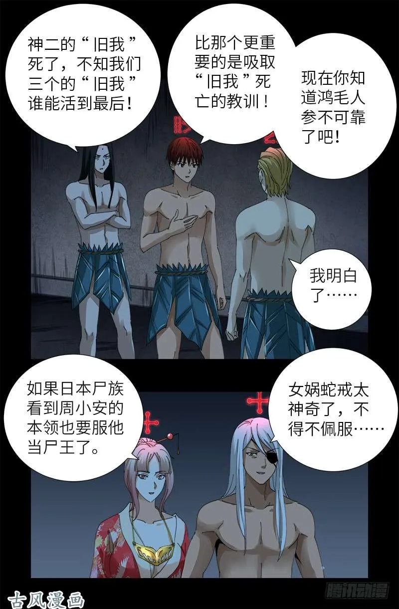 第392话 作弊器 第12页