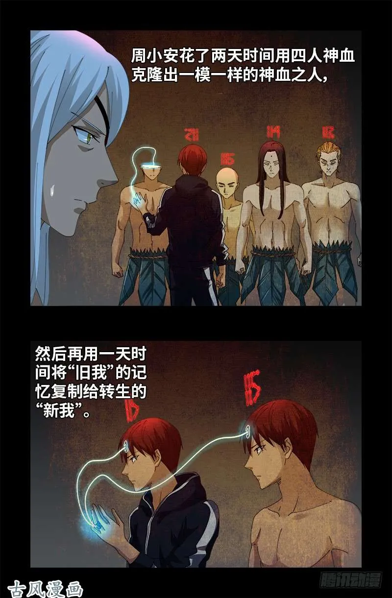第392话 作弊器 第13页