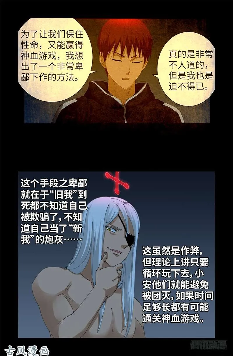 第392话 作弊器 第15页