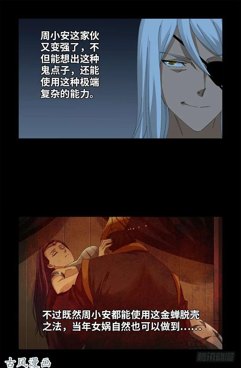 第392话 作弊器 第16页