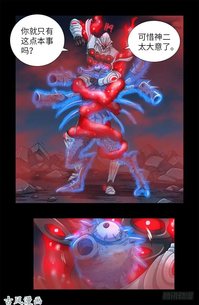第393话 神血进阶 第1页