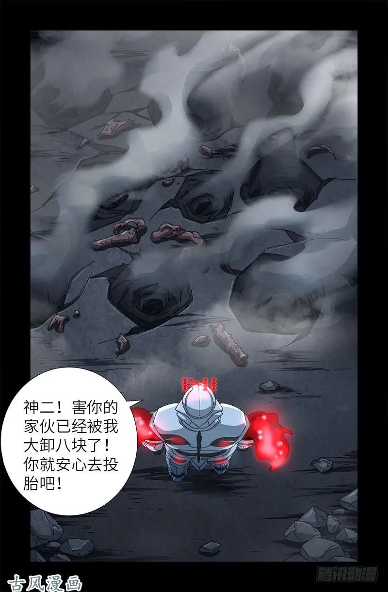 第393话 神血进阶 第3页