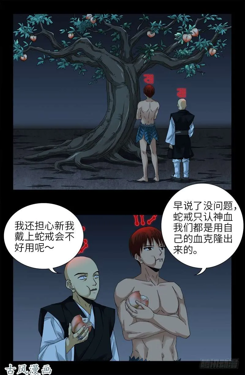 第393话 神血进阶 第5页