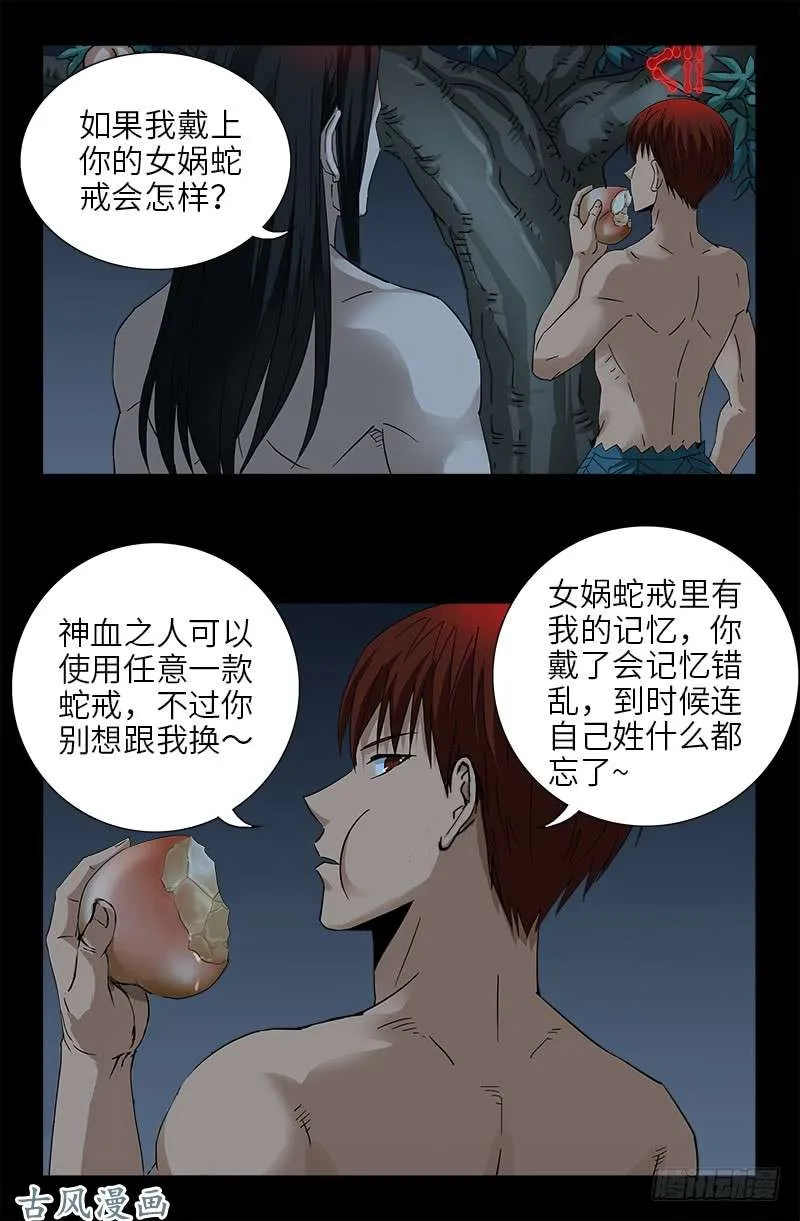 第393话 神血进阶 第6页