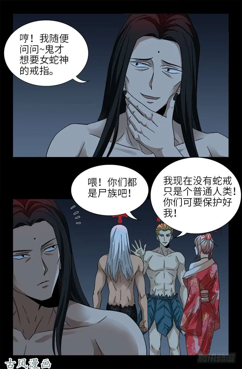 第393话 神血进阶 第7页