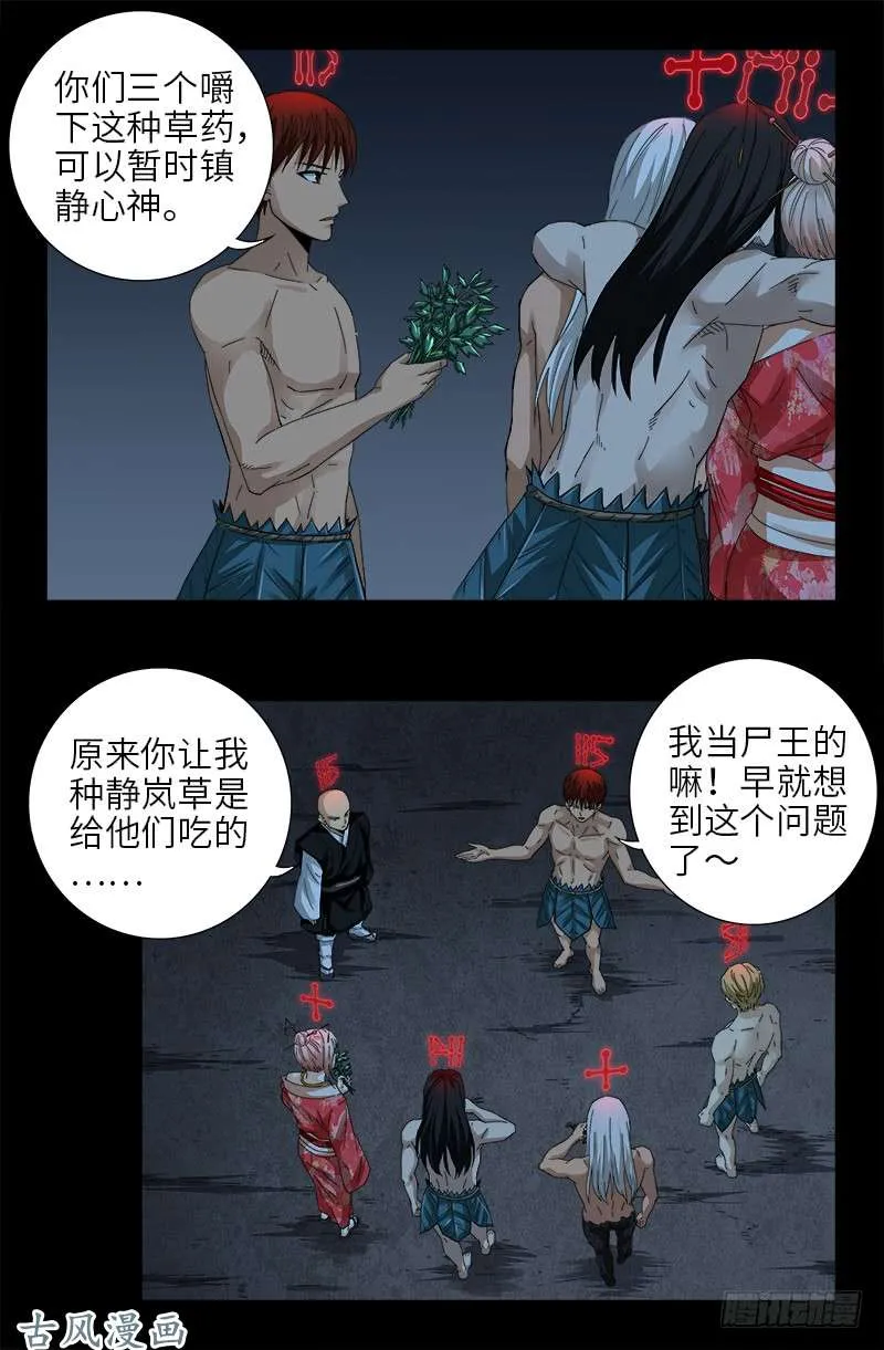第393话 神血进阶 第9页