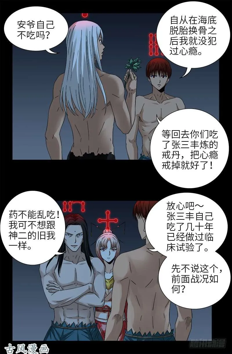 第393话 神血进阶 第10页