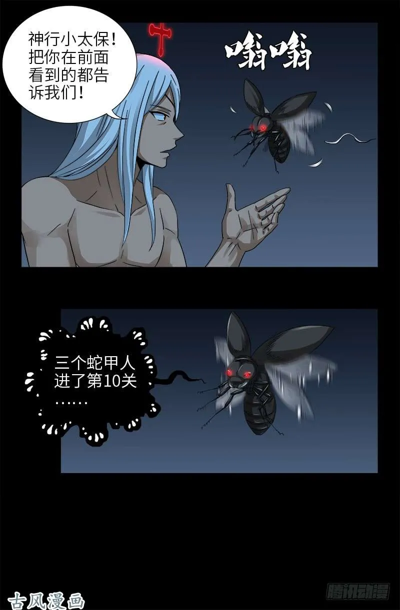 第393话 神血进阶 第11页