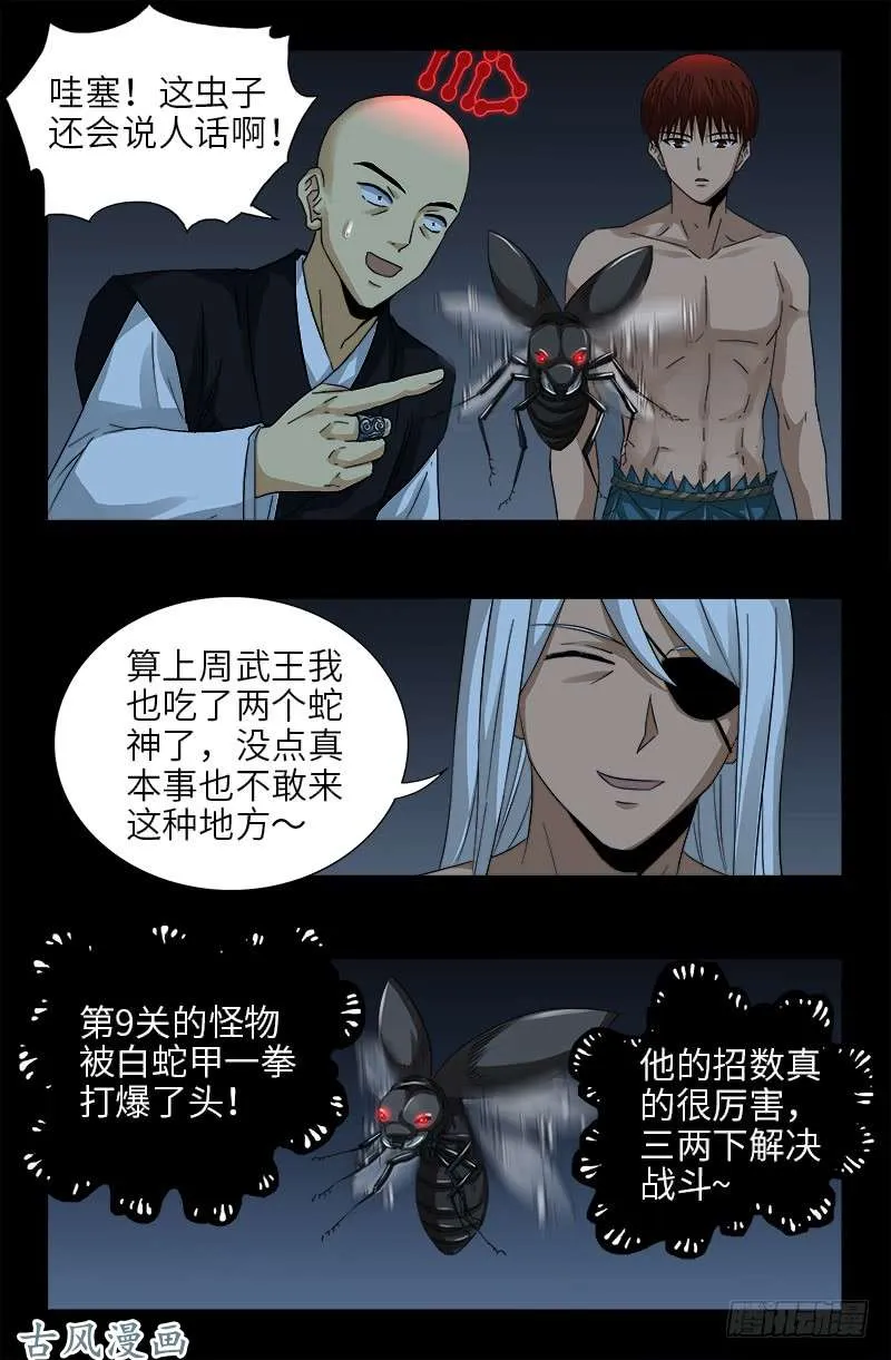 第393话 神血进阶 第12页