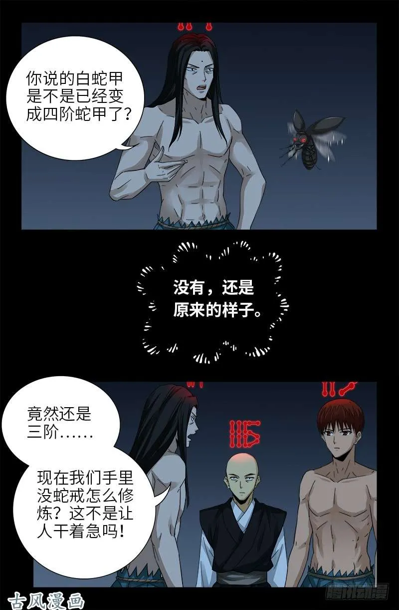 第393话 神血进阶 第13页