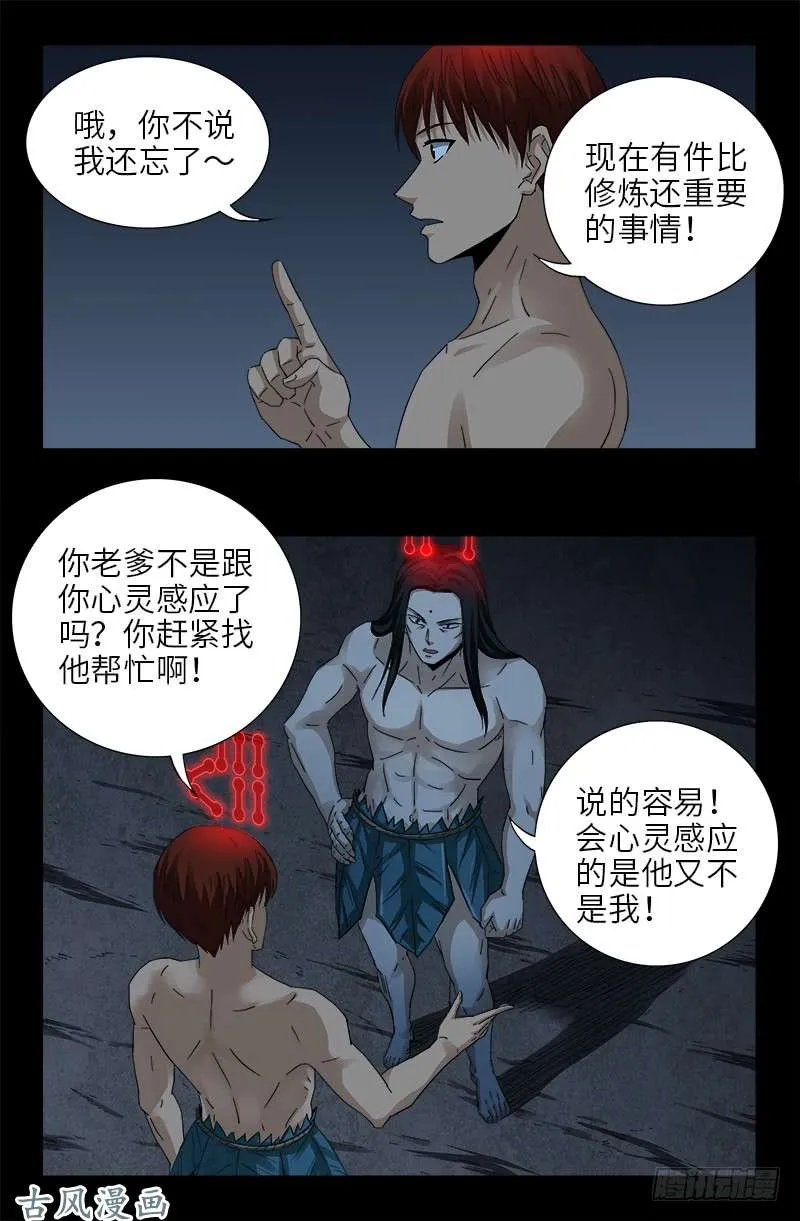 第393话 神血进阶 第14页
