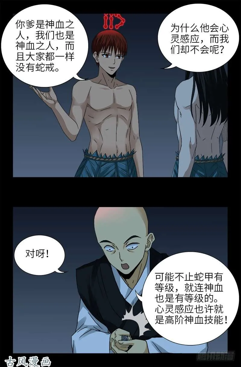 第393话 神血进阶 第15页