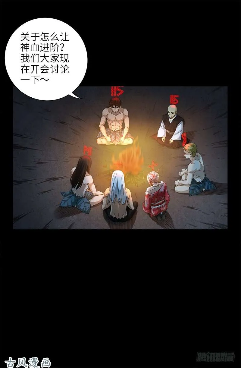 第393话 神血进阶 第16页