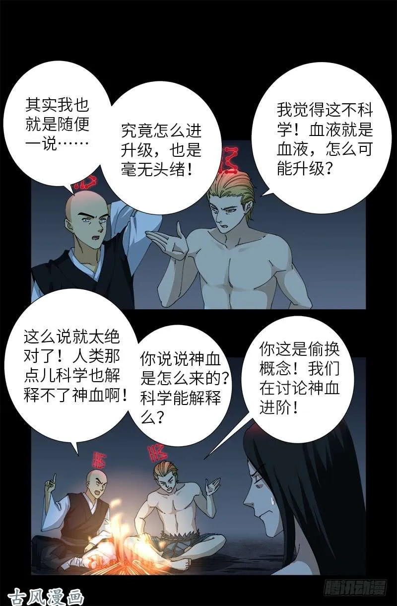 第394话 神血境界 第1页