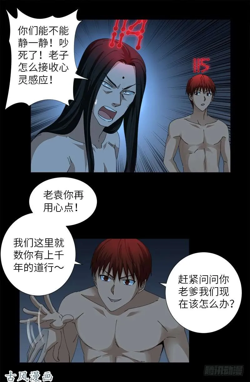第394话 神血境界 第2页