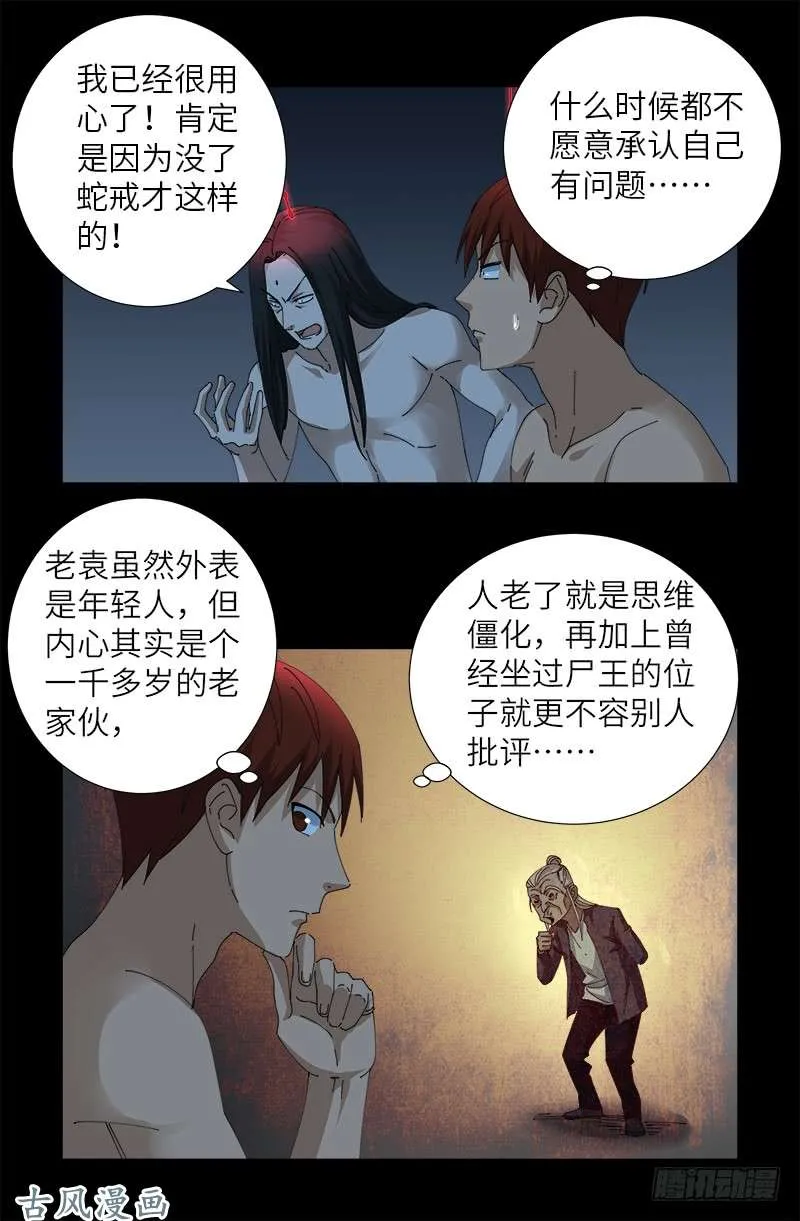 第394话 神血境界 第3页