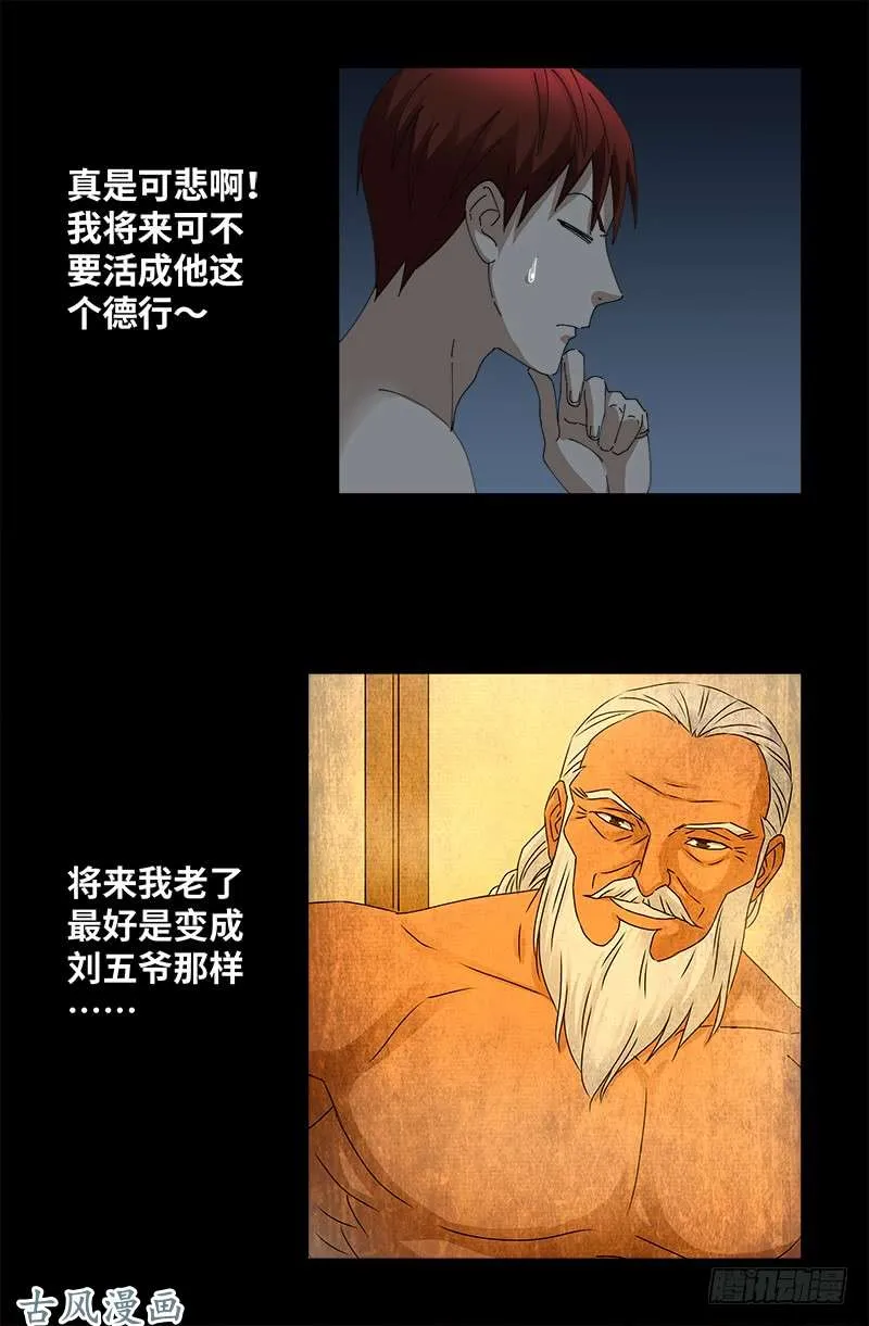 第394话 神血境界 第4页
