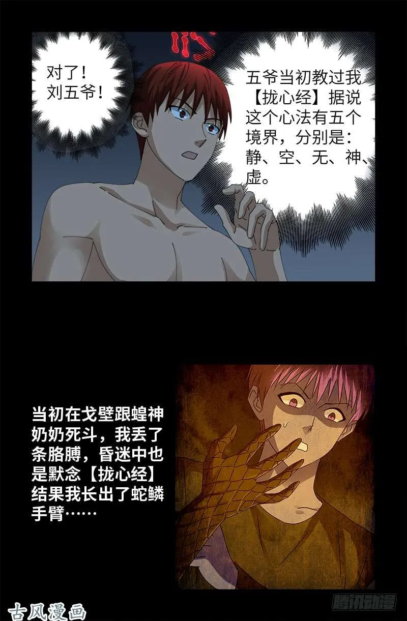 第394话 神血境界 第5页