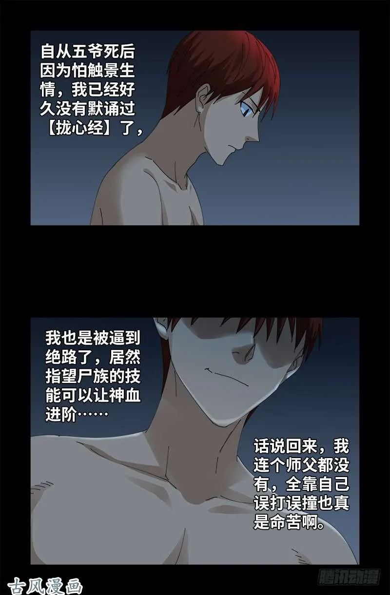 第394话 神血境界 第6页