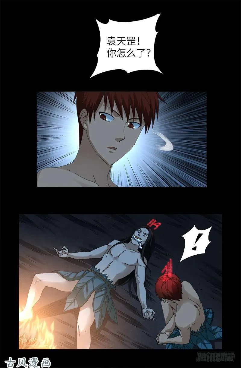 第394话 神血境界 第7页