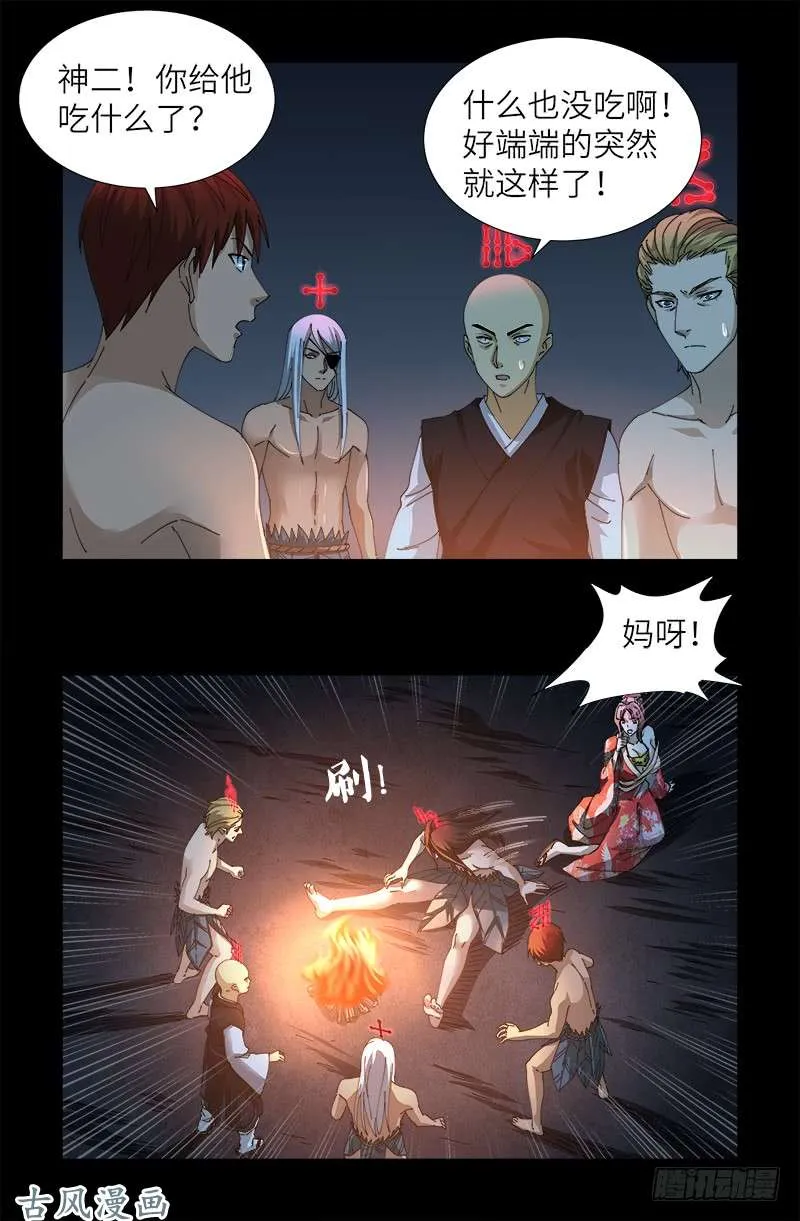 第394话 神血境界 第8页