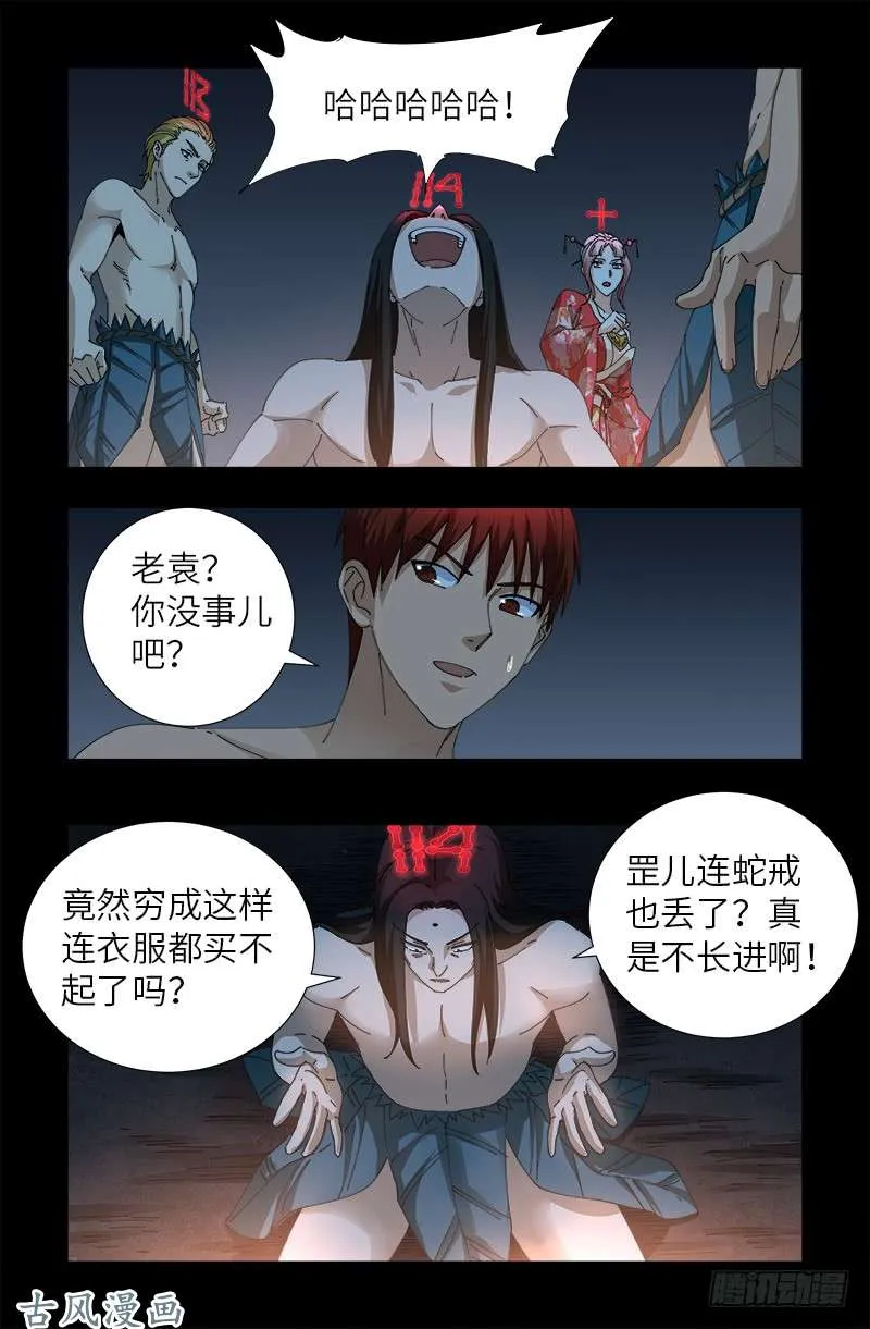 第394话 神血境界 第9页