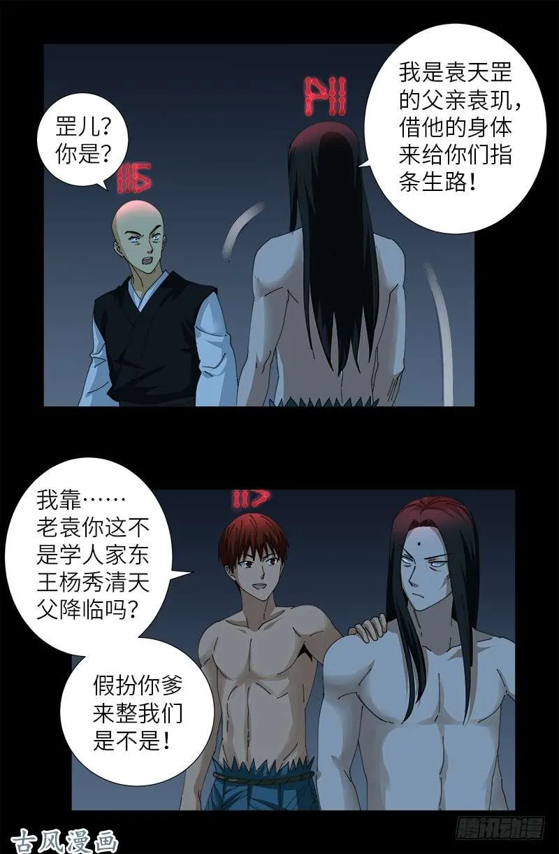 第394话 神血境界 第10页