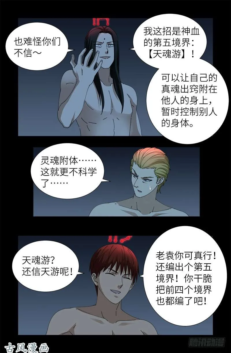 第394话 神血境界 第11页