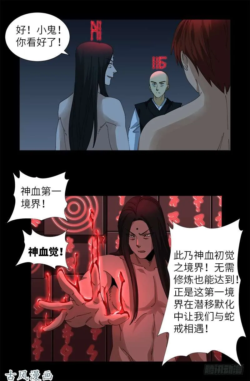 第394话 神血境界 第12页