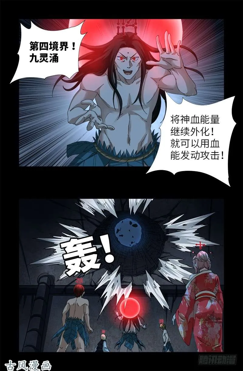第394话 神血境界 第15页