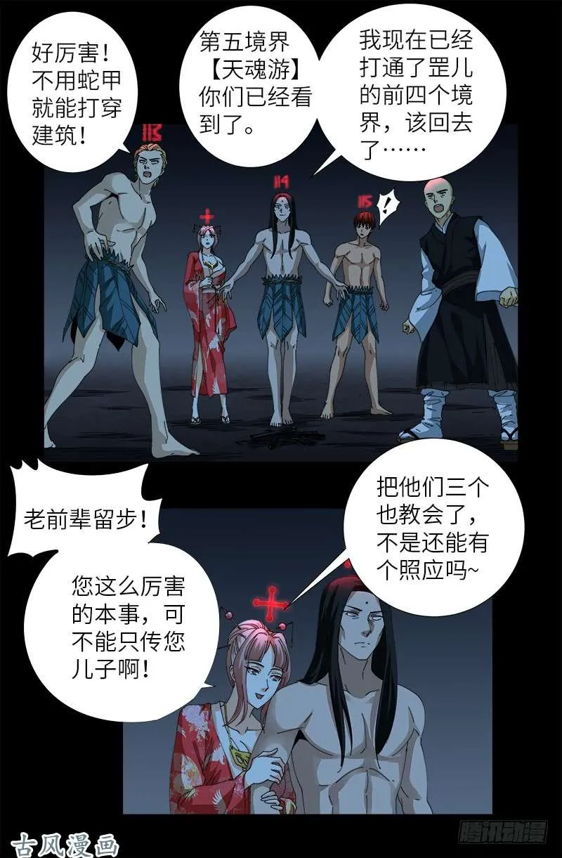 第394话 神血境界 第16页