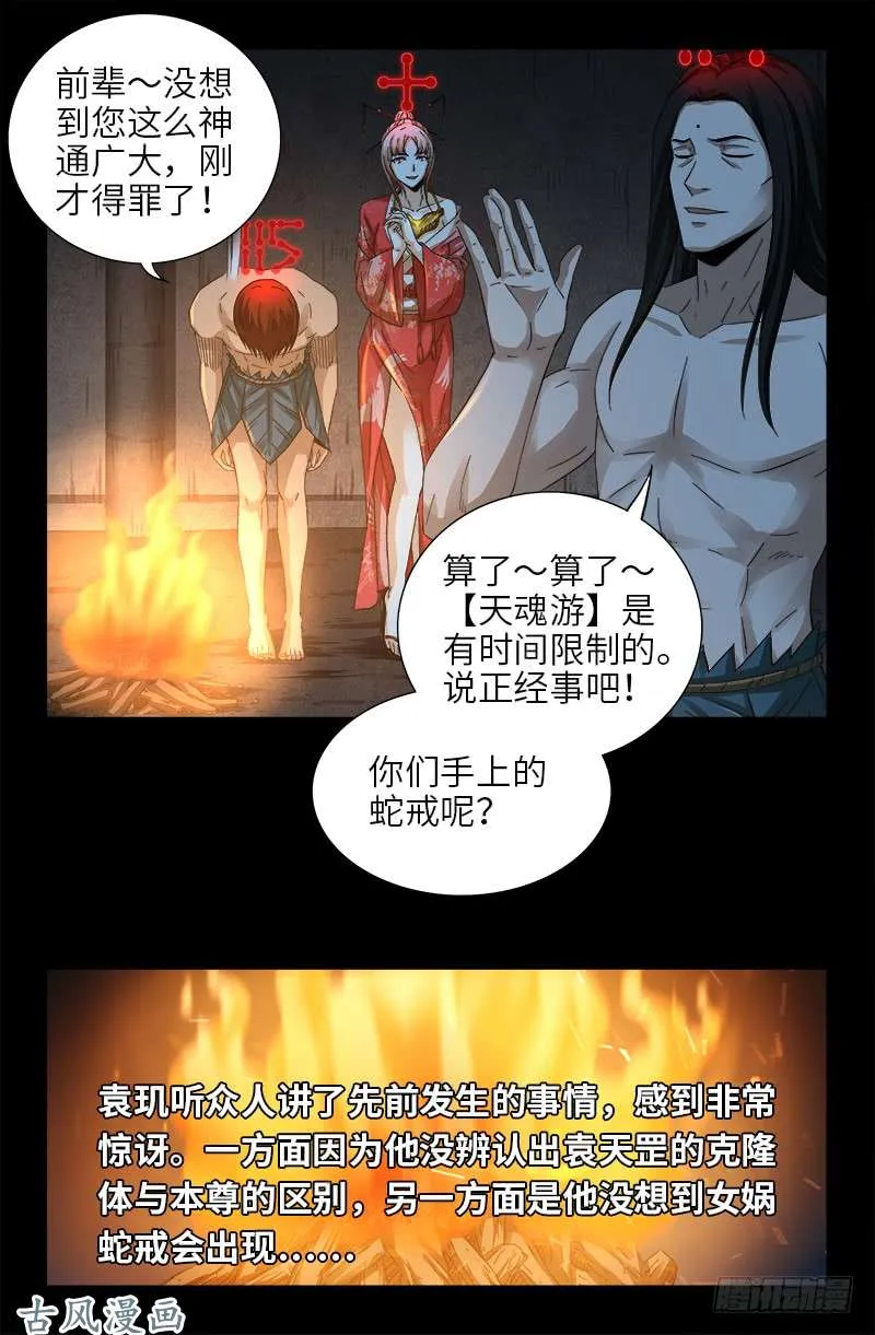 第395话 张角有异能 第1页