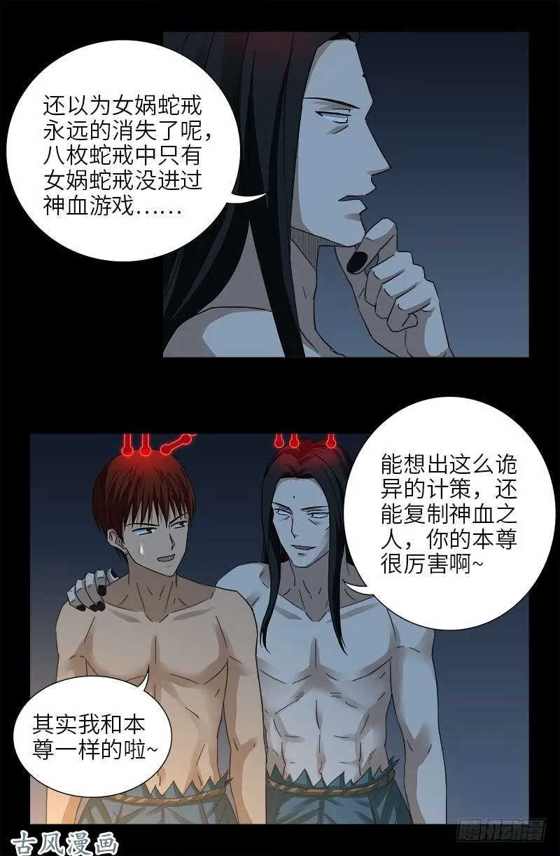第395话 张角有异能 第2页
