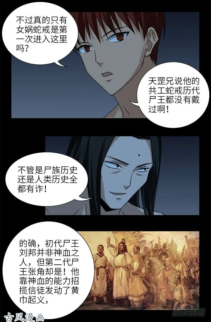 第395话 张角有异能 第3页