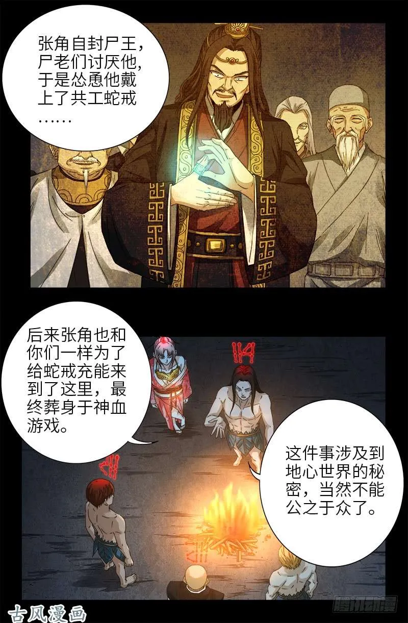 第395话 张角有异能 第4页