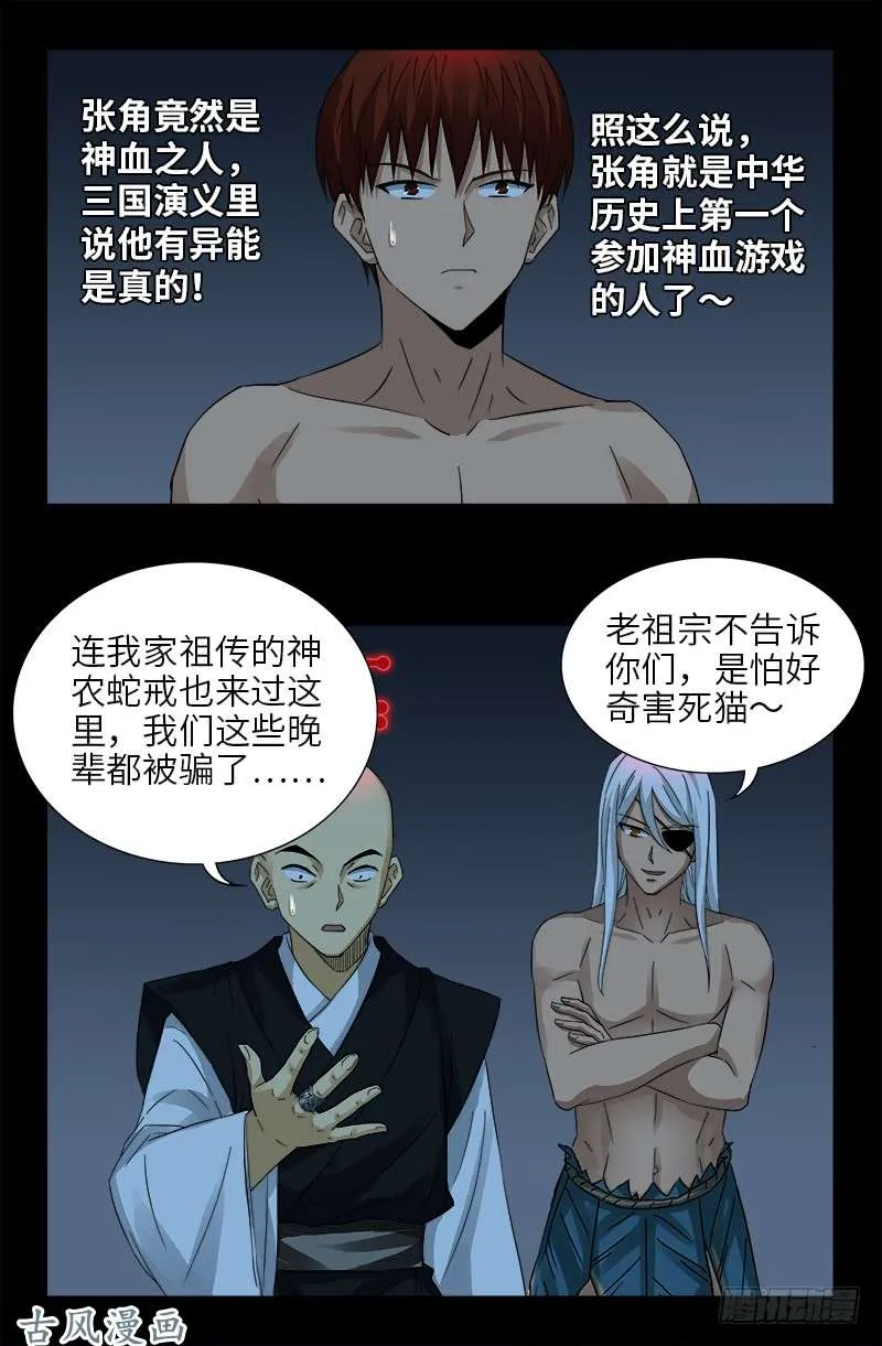第395话 张角有异能 第5页