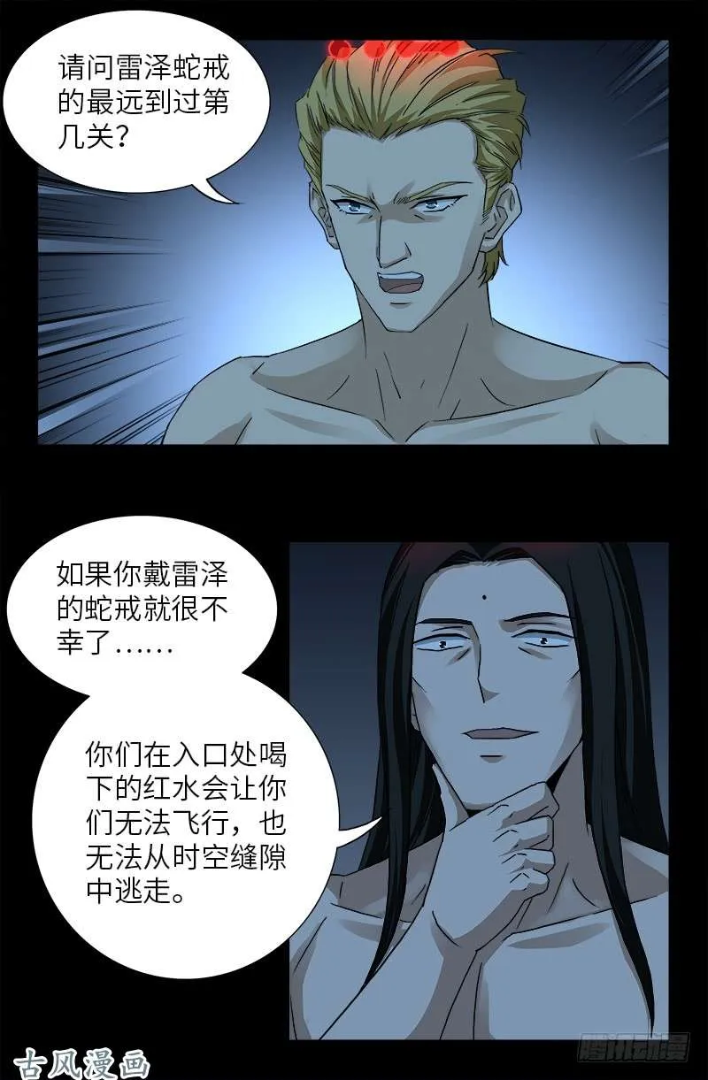 第395话 张角有异能 第6页