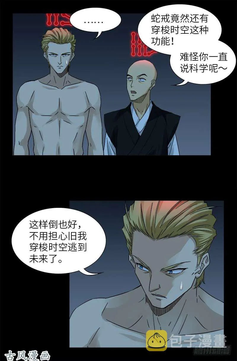 第395话 张角有异能 第7页
