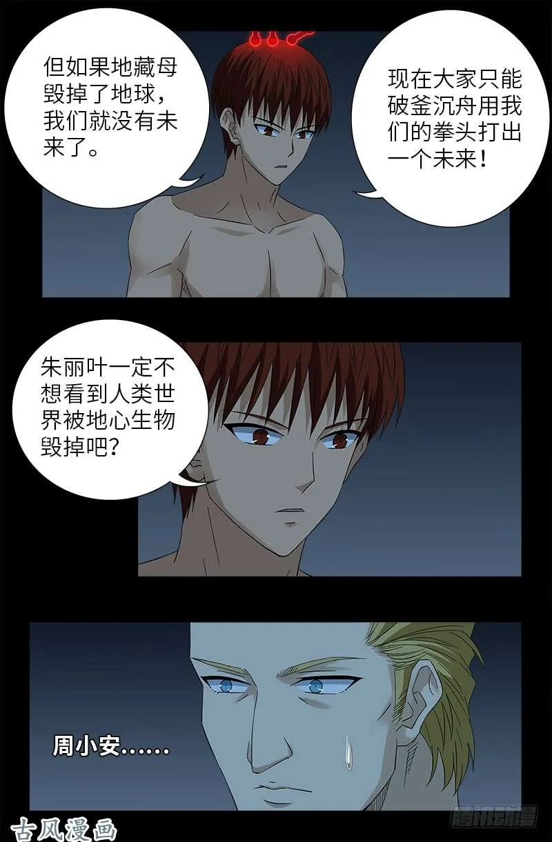 第395话 张角有异能 第8页