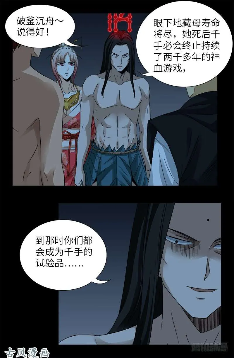 第395话 张角有异能 第9页