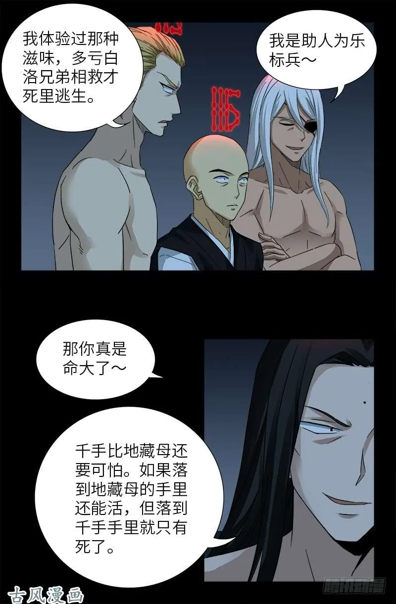 第395话 张角有异能 第10页