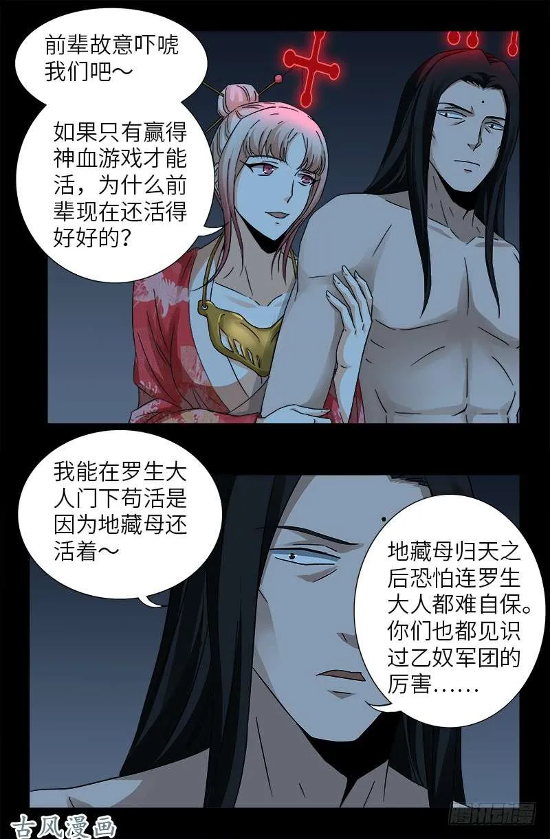 第395话 张角有异能 第11页