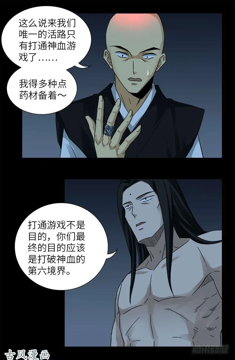 第395话 张角有异能 第12页