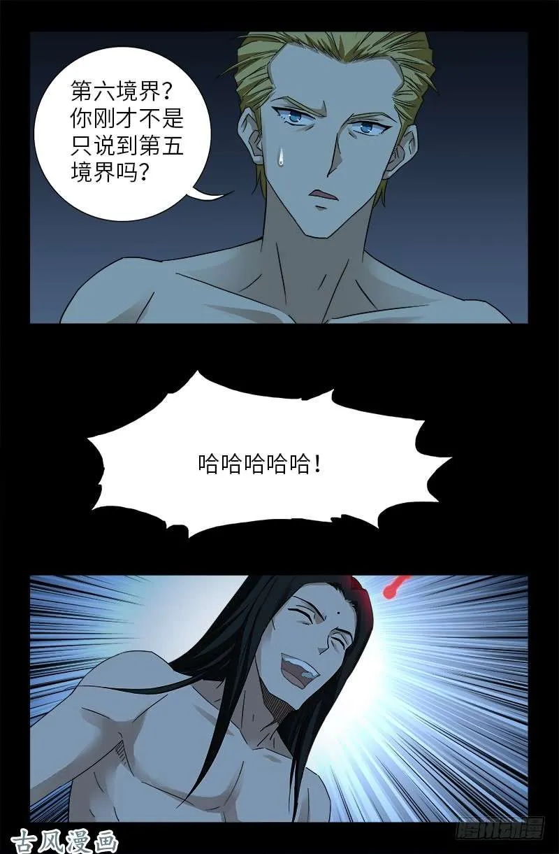 第395话 张角有异能 第13页
