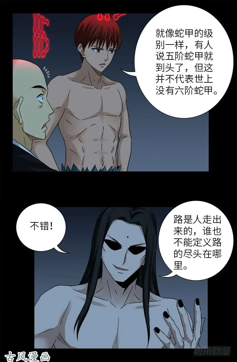 第395话 张角有异能 第14页