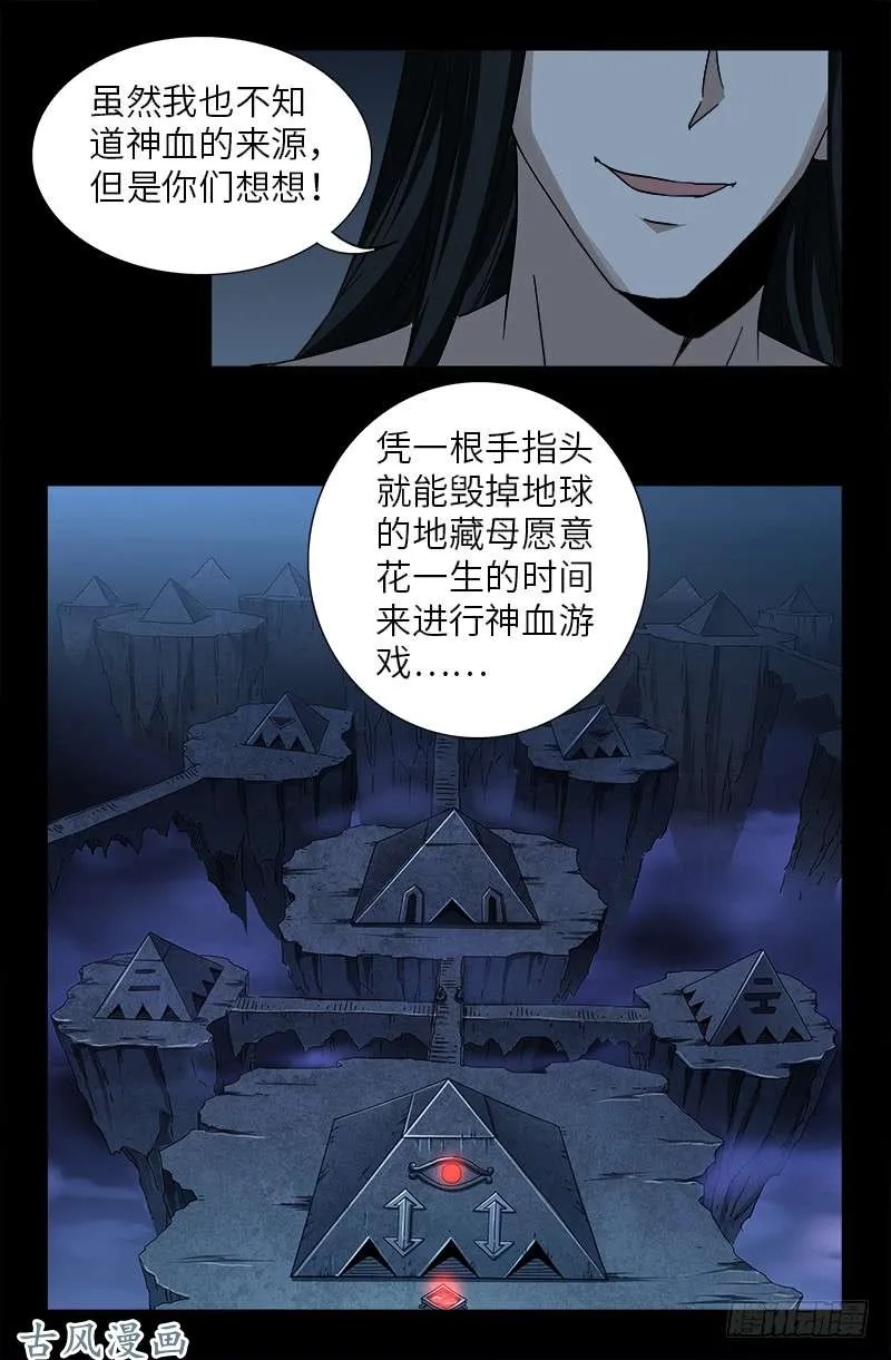 第395话 张角有异能 第15页