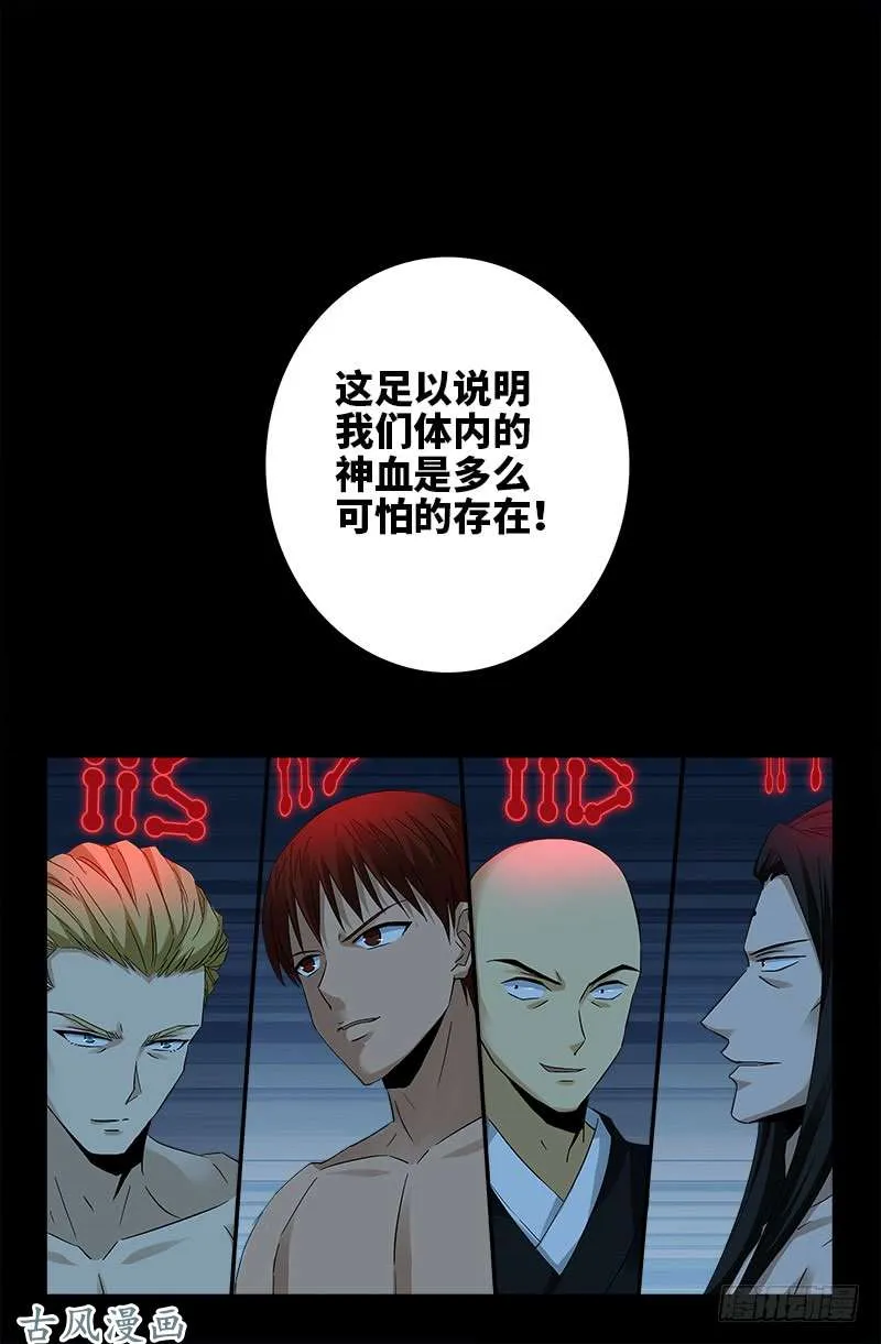 第395话 张角有异能 第16页